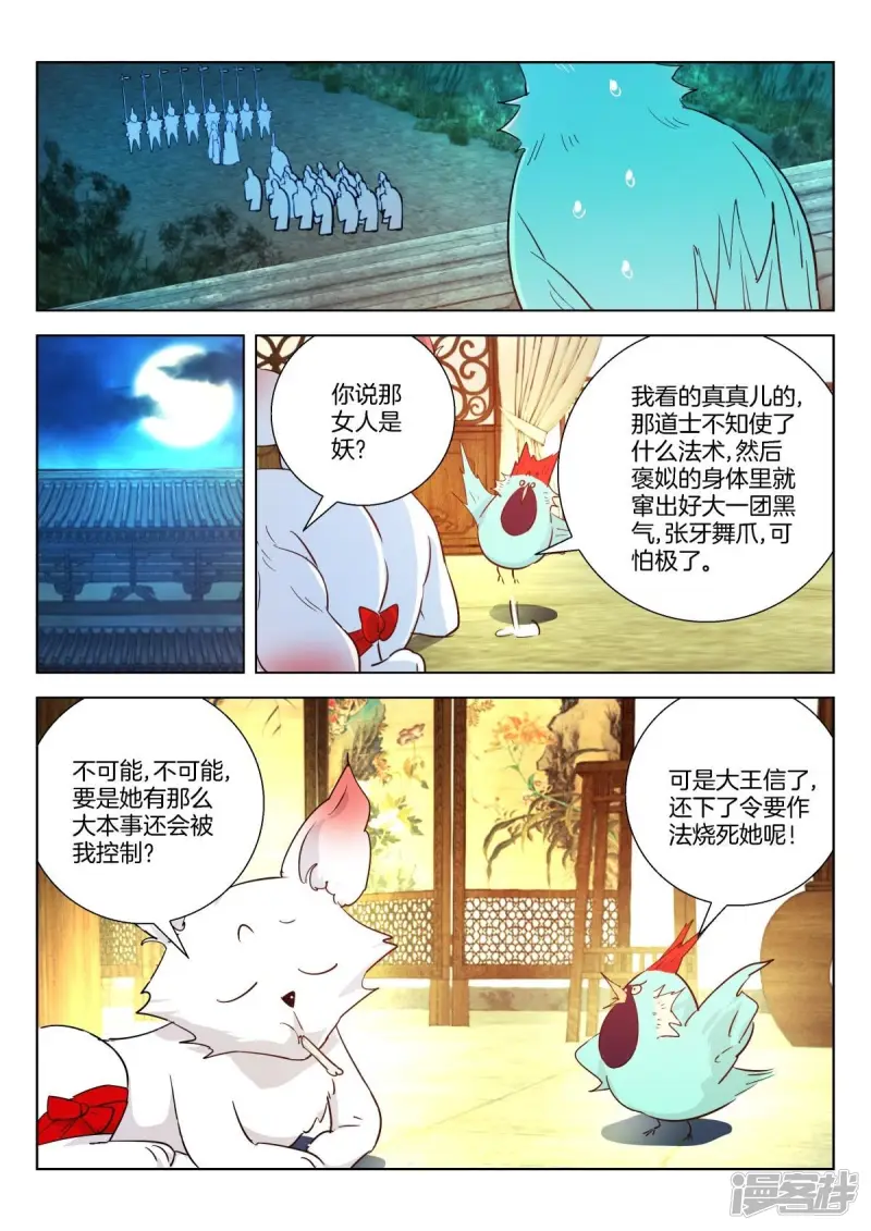 第342话 诛杀妖姬 第7页