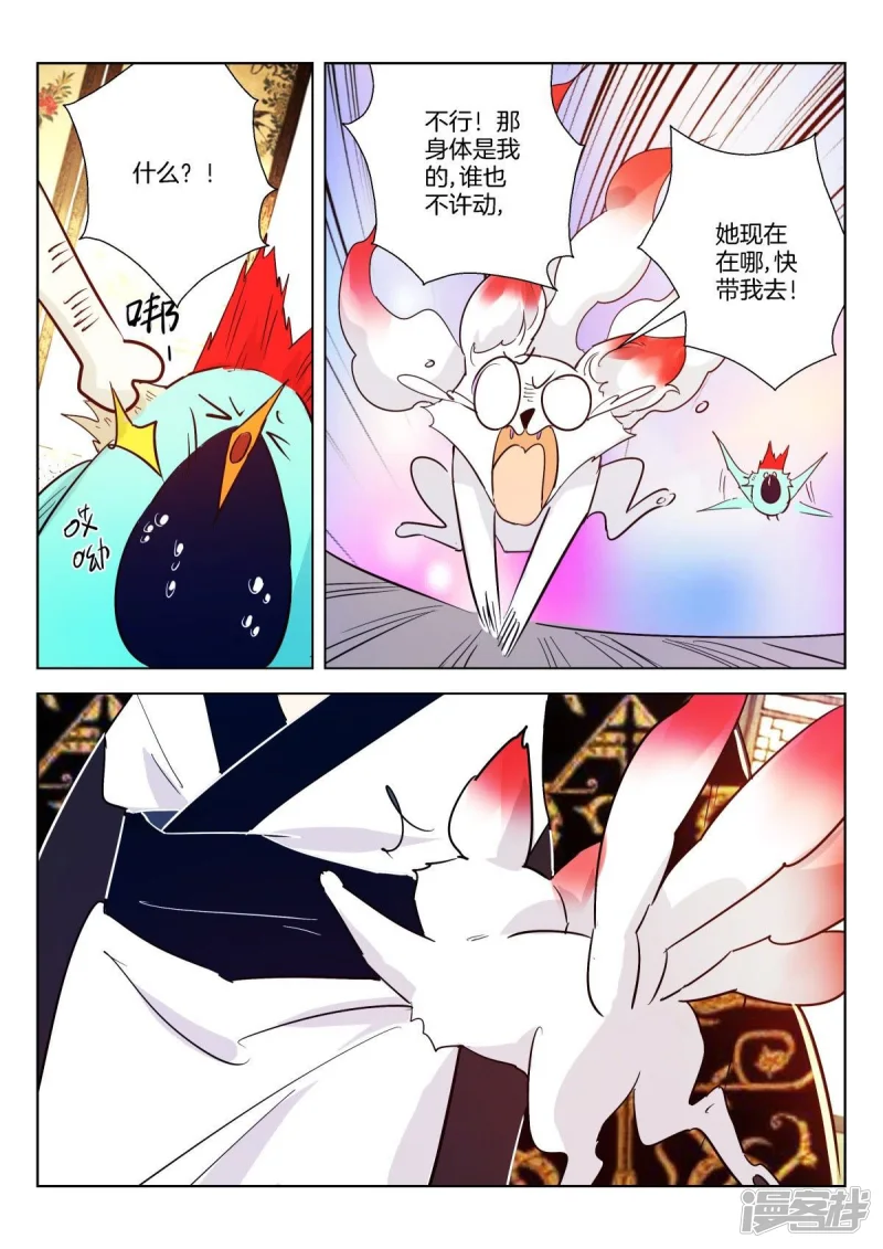 第342话 诛杀妖姬 第8页