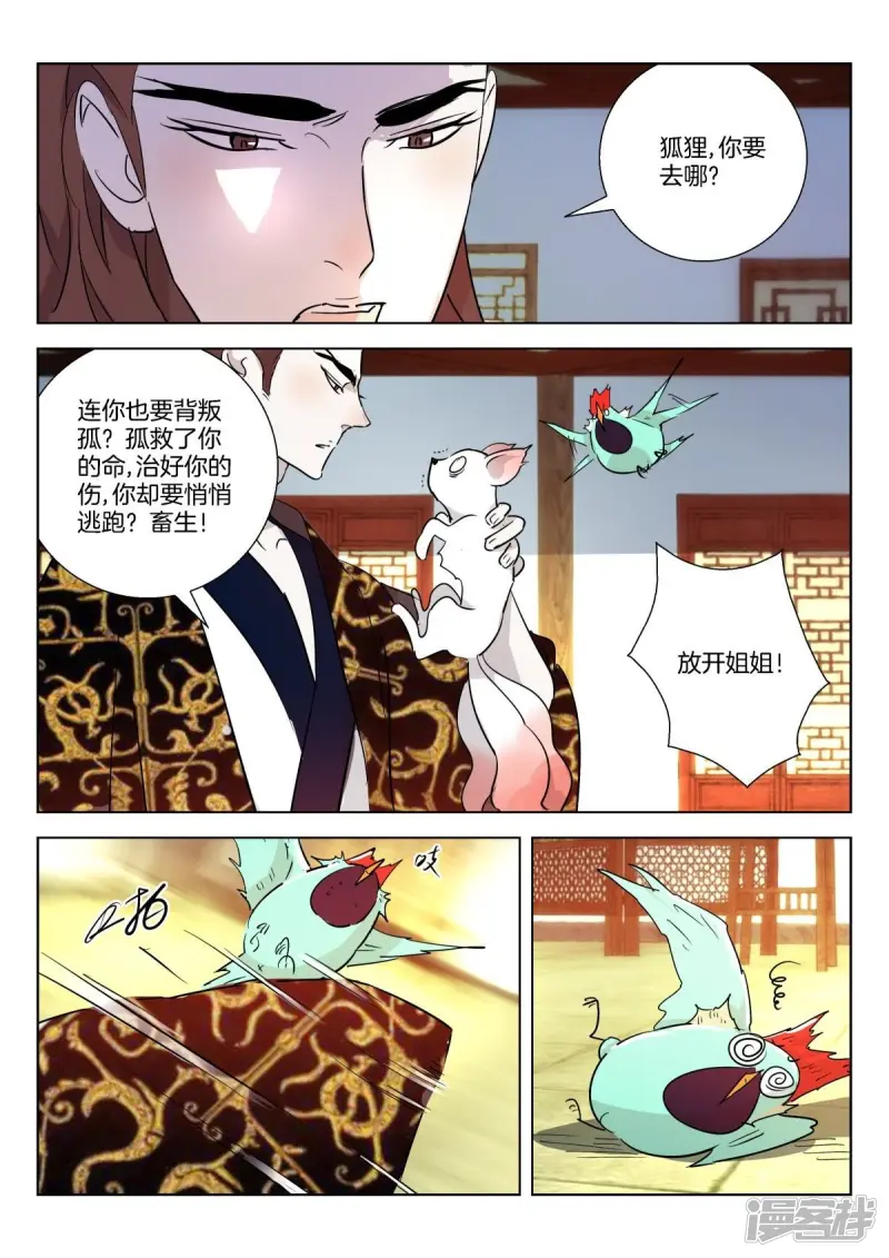 第342话 诛杀妖姬 第9页