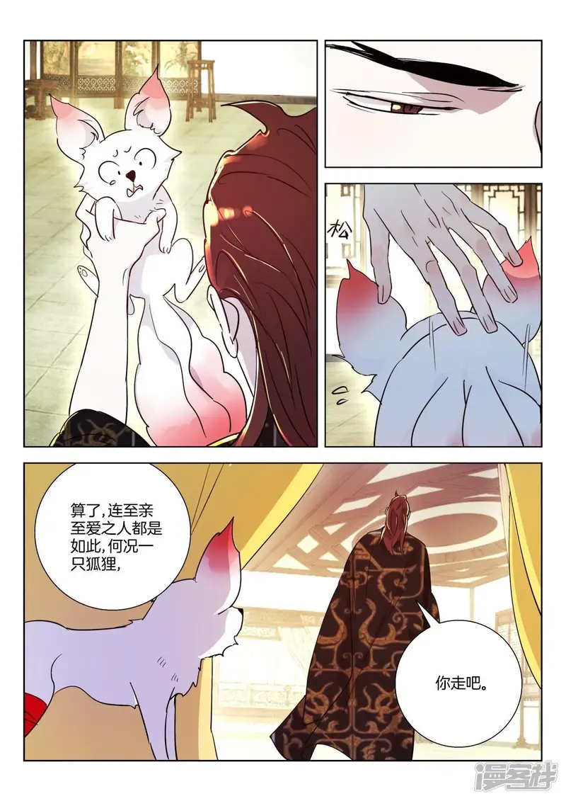 第342话 诛杀妖姬 第10页