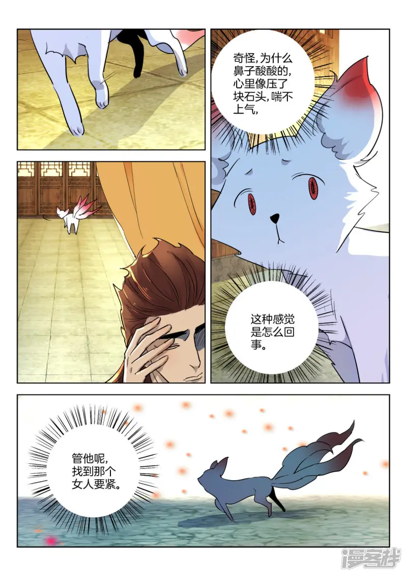 第342话 诛杀妖姬 第11页