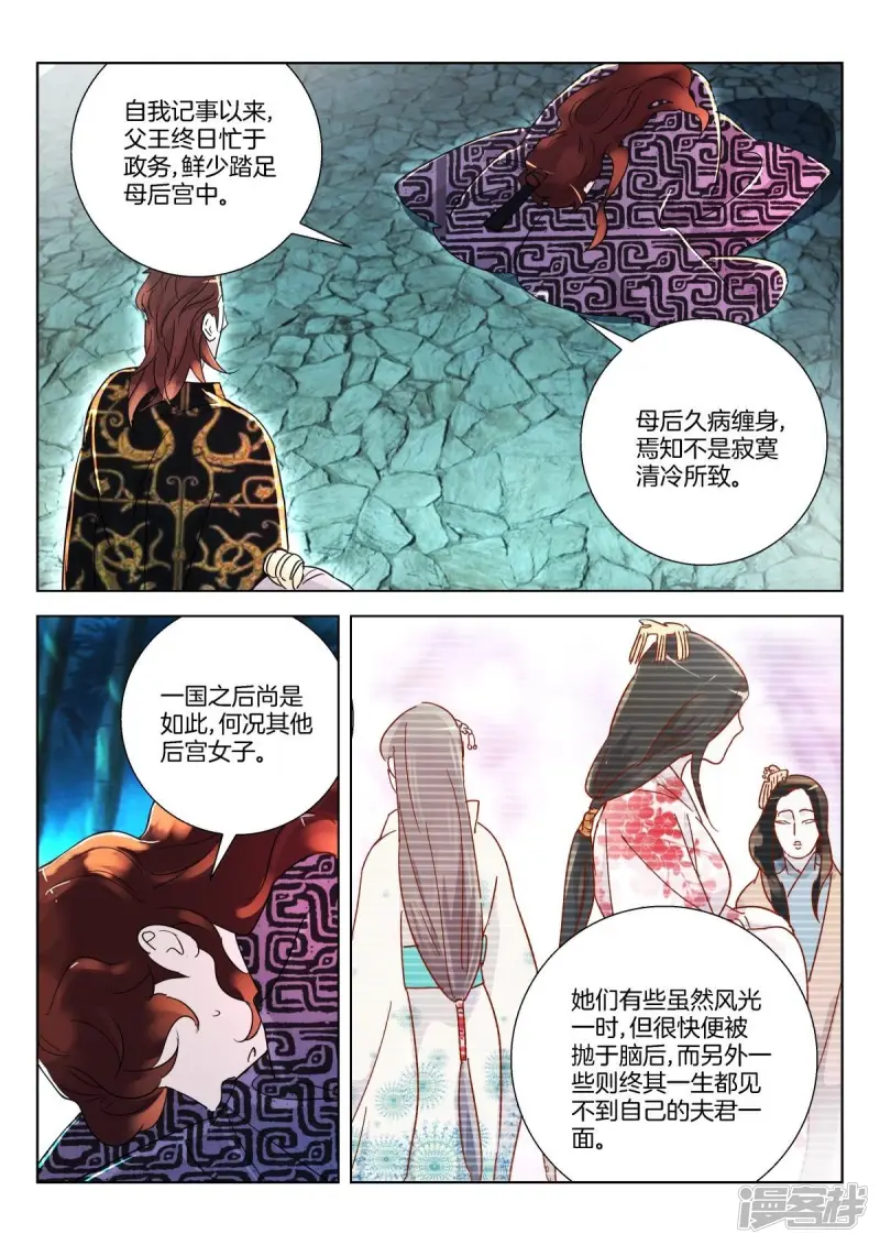 第341话 十年前的童谣 第2页
