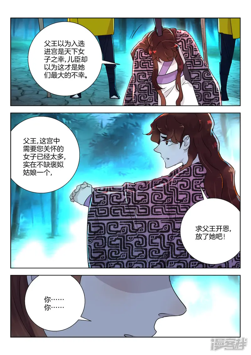 第341话 十年前的童谣 第3页