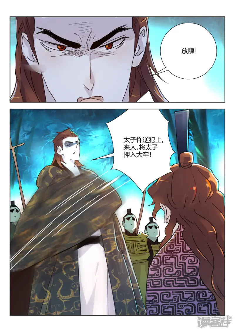 第341话 十年前的童谣 第4页
