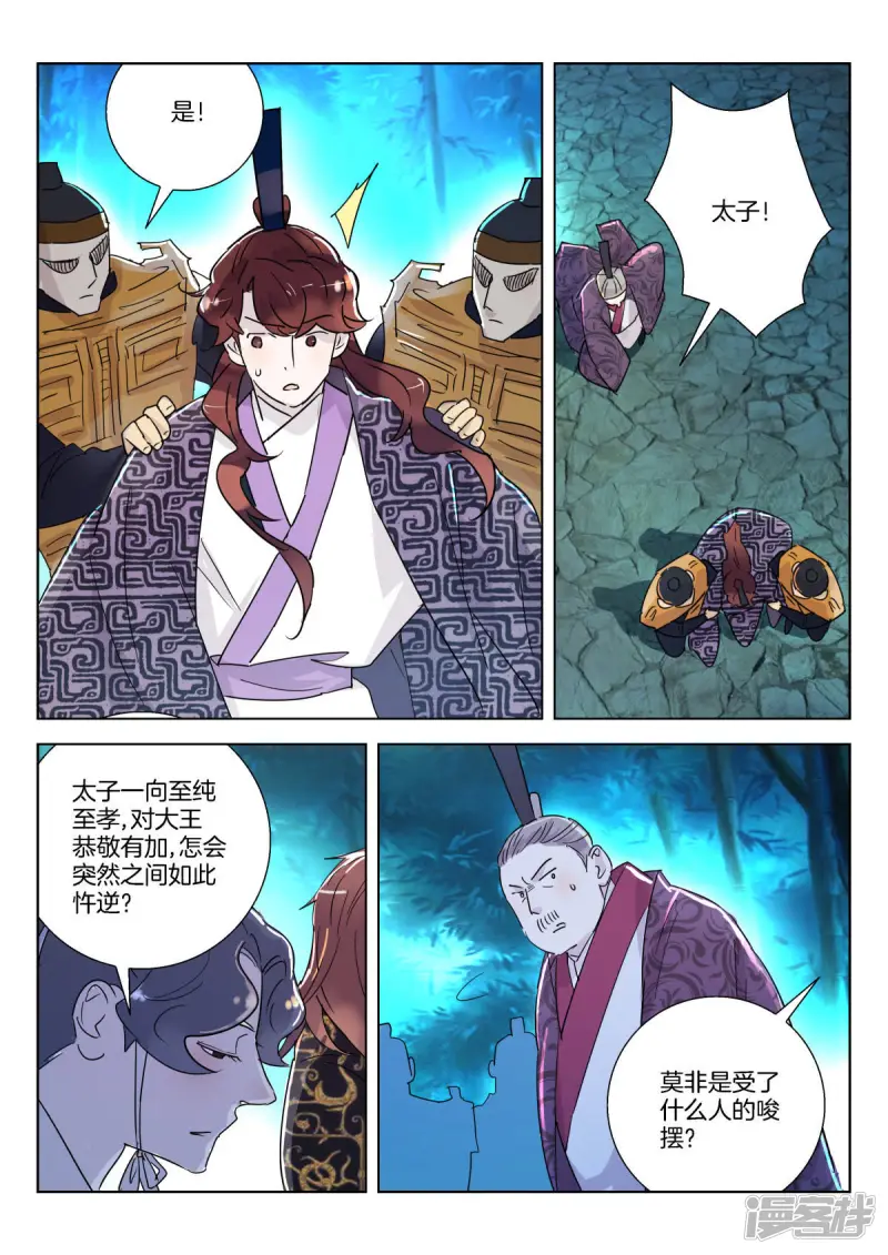 第341话 十年前的童谣 第5页