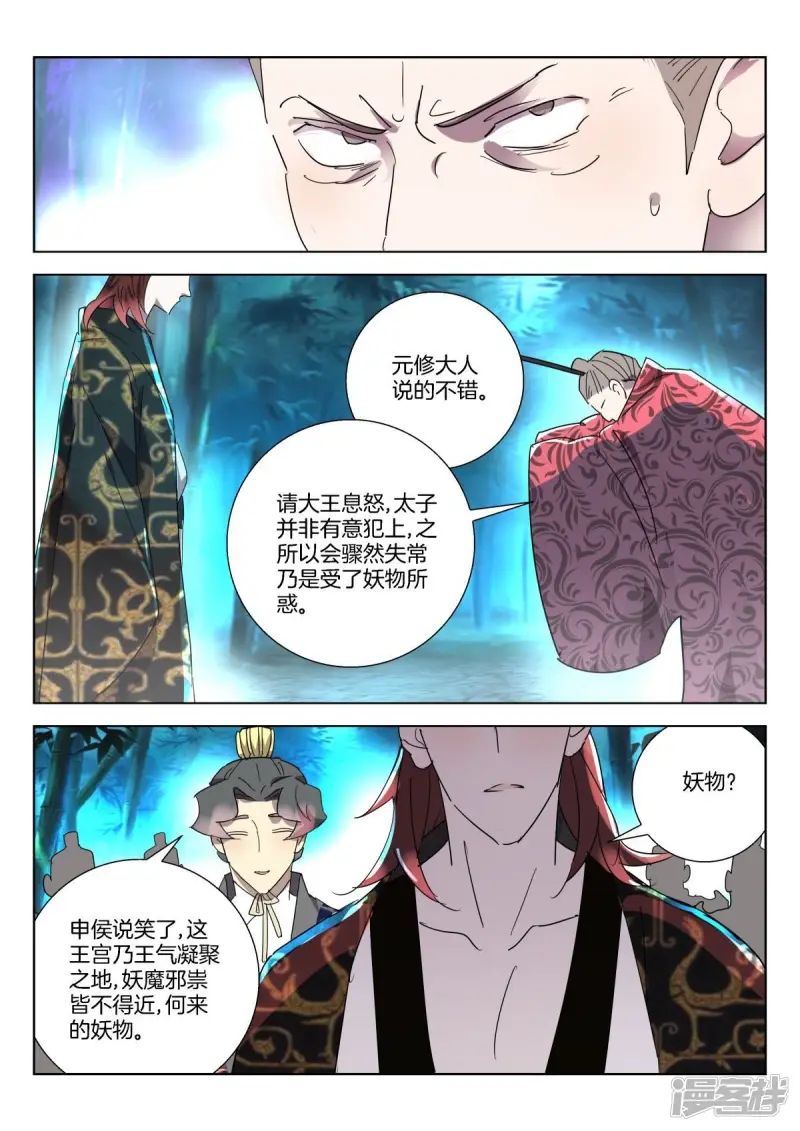 第341话 十年前的童谣 第6页