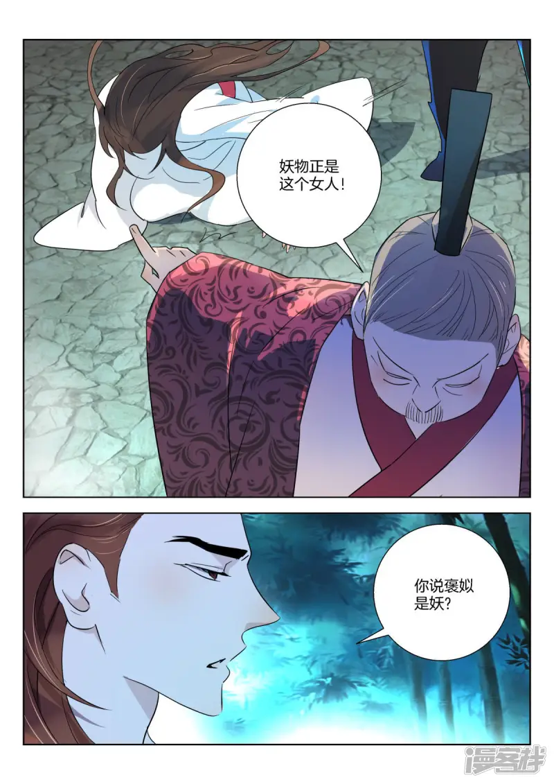 第341话 十年前的童谣 第7页