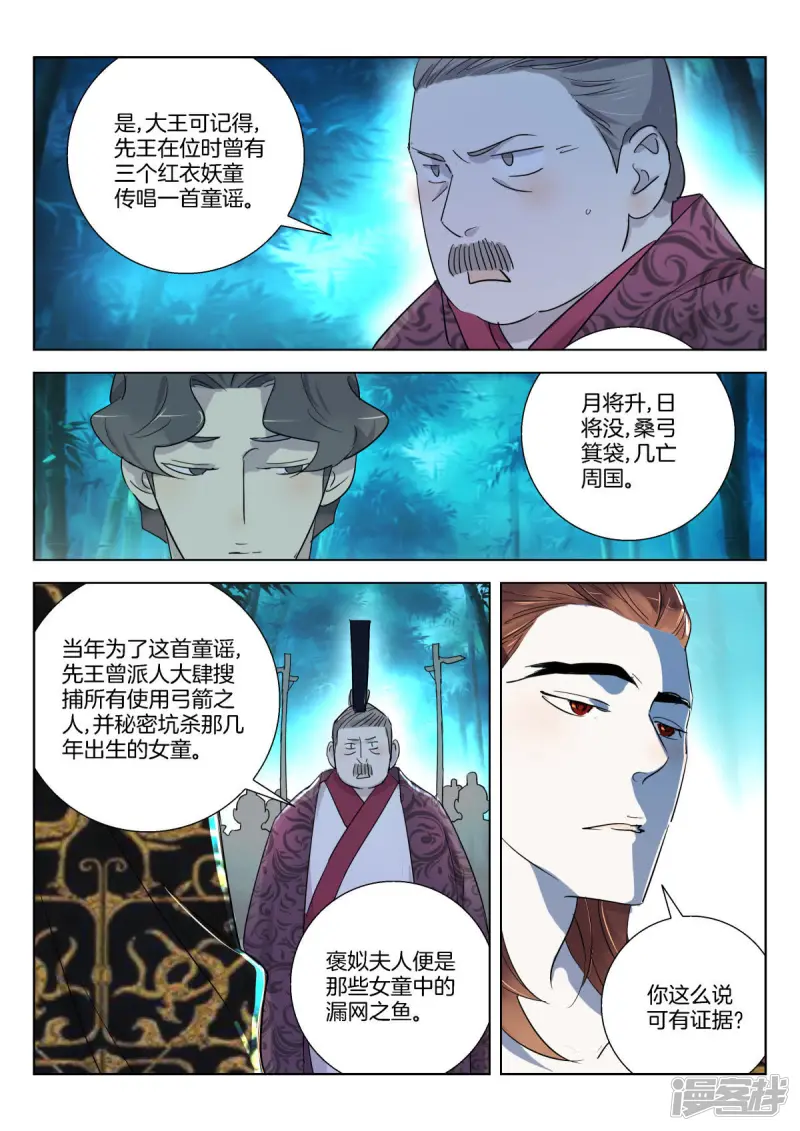 第341话 十年前的童谣 第8页
