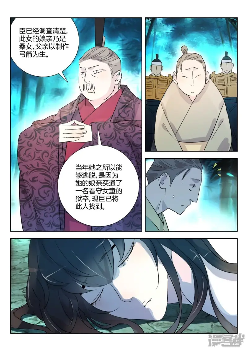 第341话 十年前的童谣 第9页