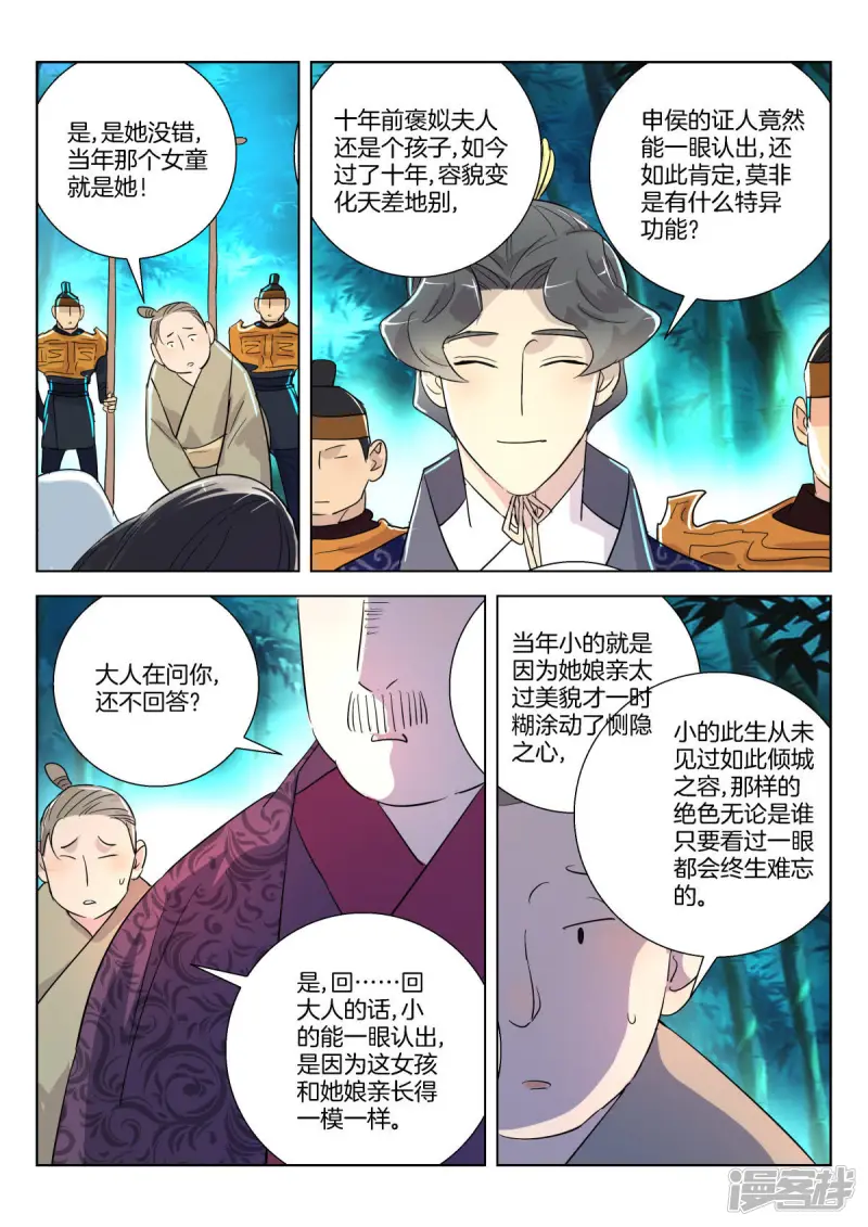 第341话 十年前的童谣 第10页
