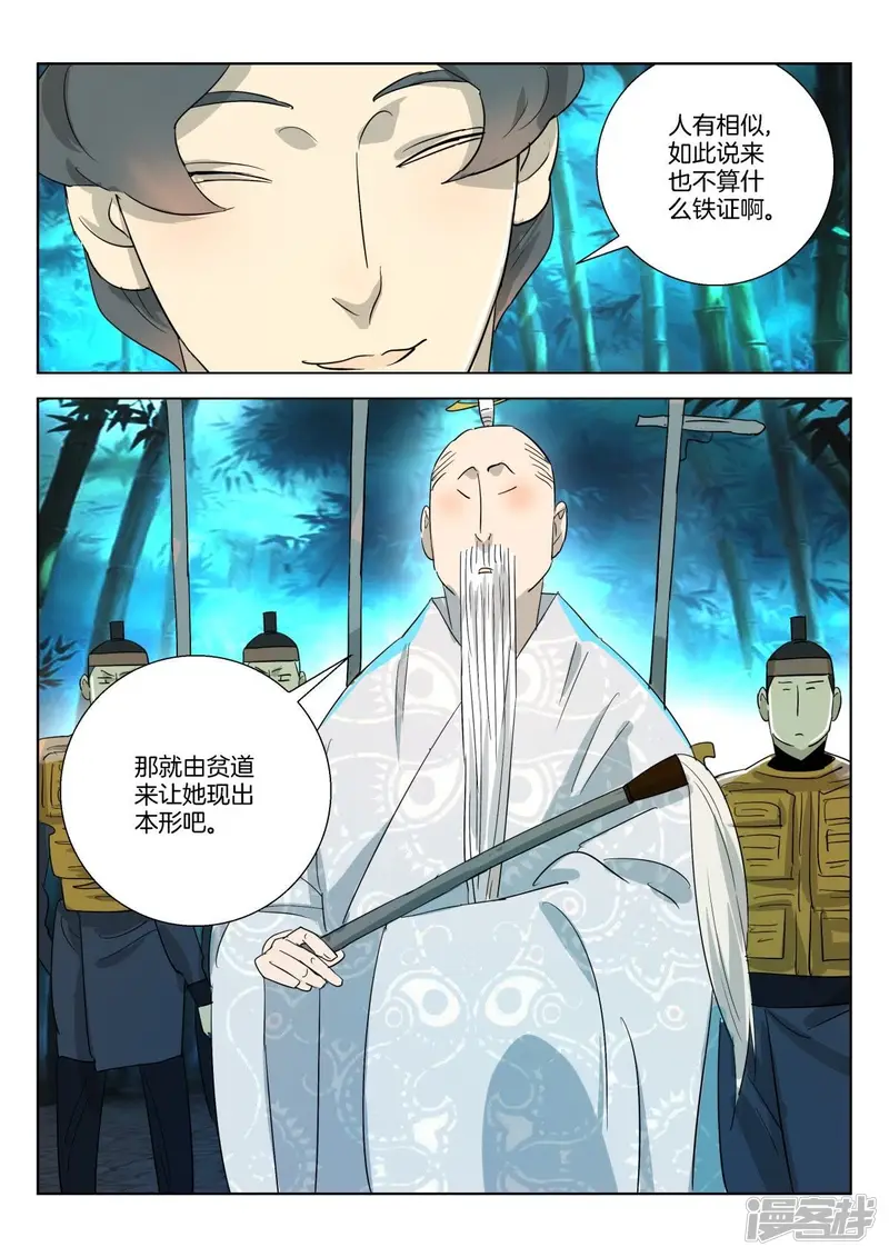 第341话 十年前的童谣 第11页