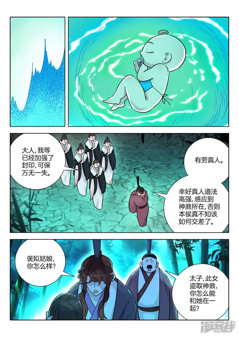第340话 被捕 第6页