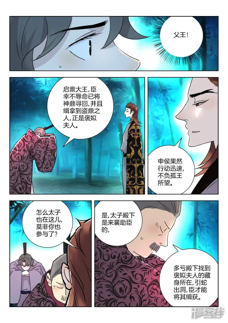 第340话 被捕 第8页
