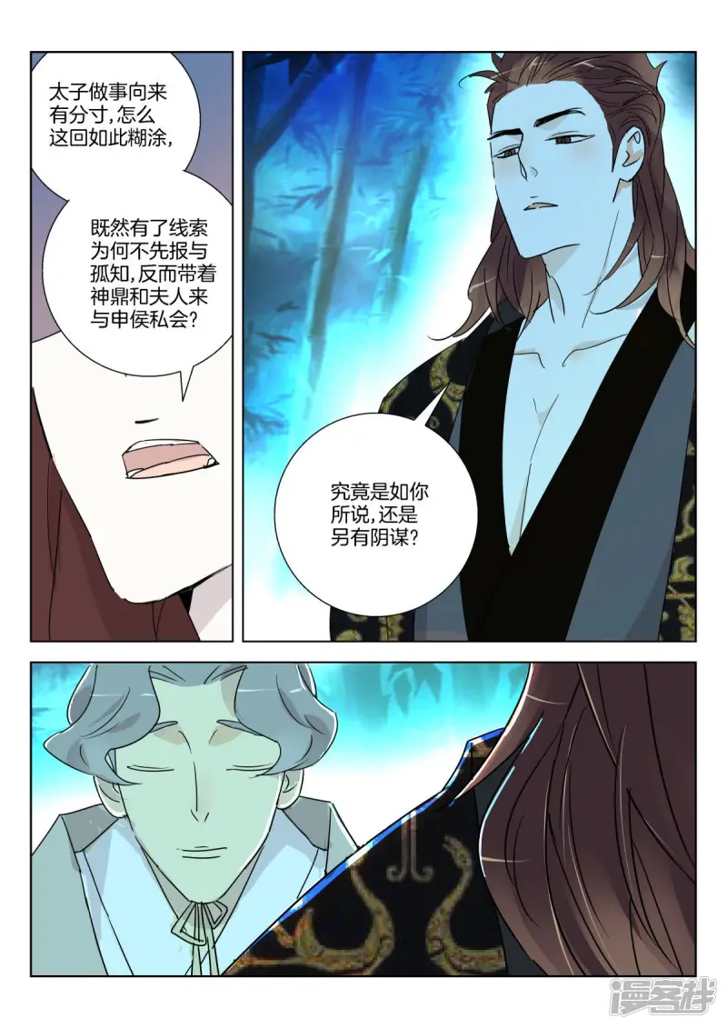第340话 被捕 第9页