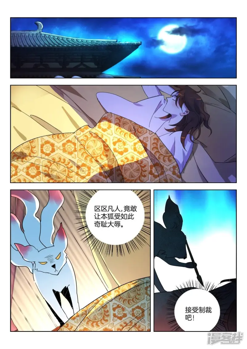 第339话 大耻辱 第2页