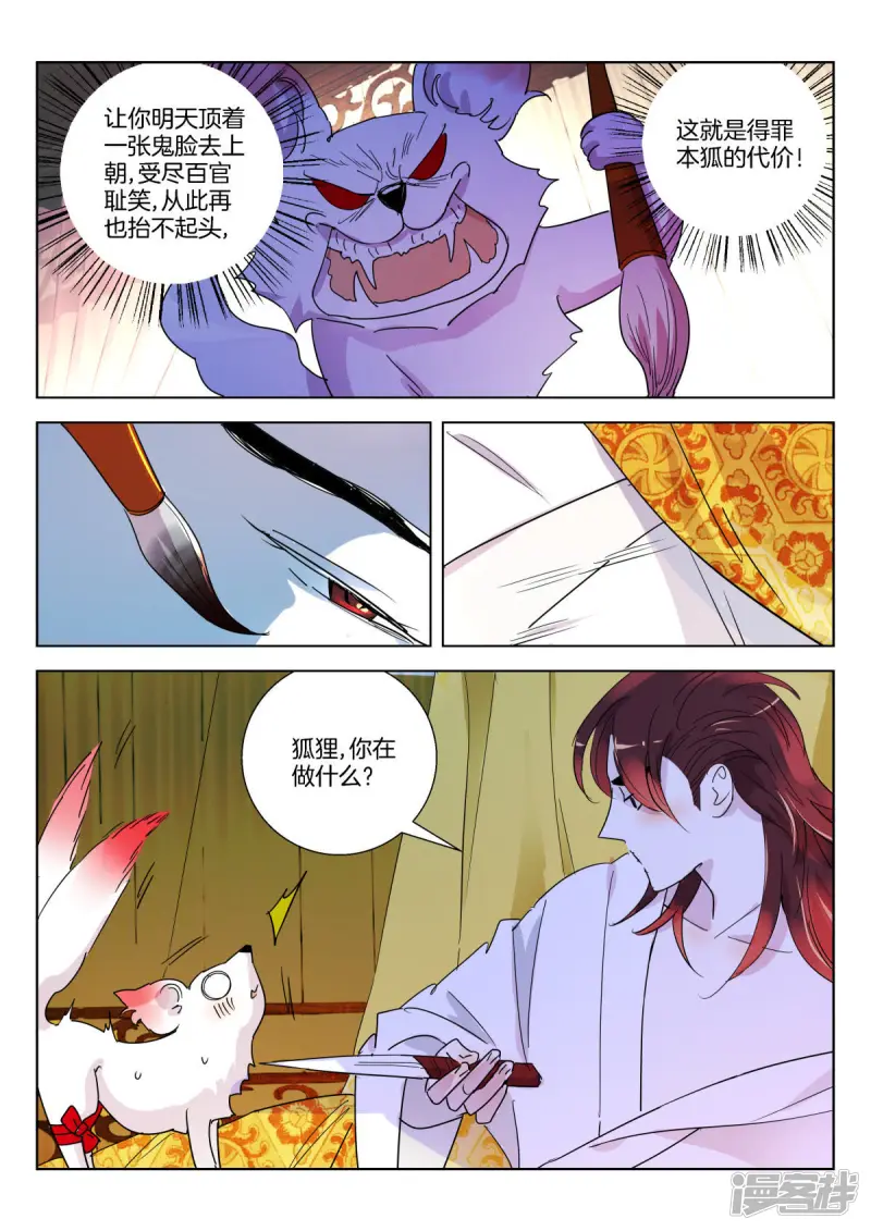 第339话 大耻辱 第3页