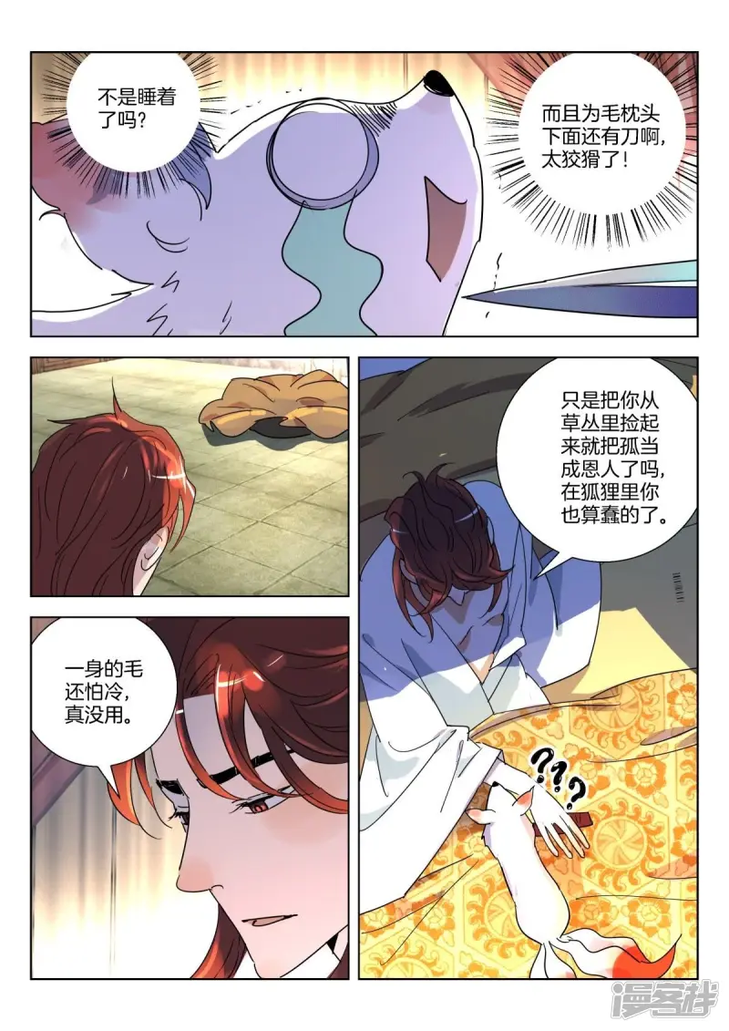 第339话 大耻辱 第4页