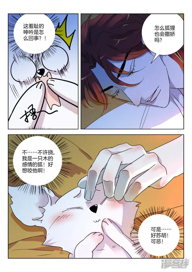 第339话 大耻辱 第6页