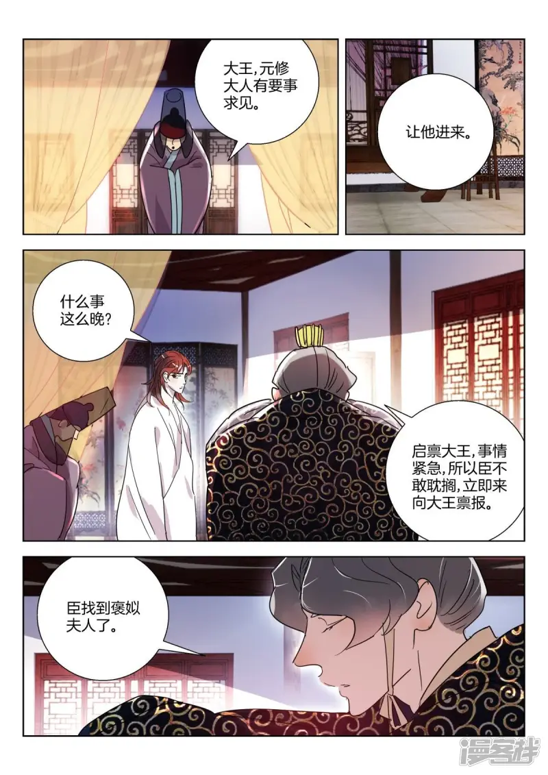 第339话 大耻辱 第7页
