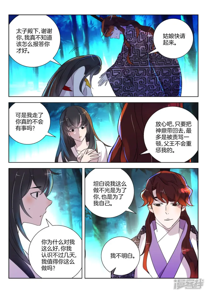 第339话 大耻辱 第9页