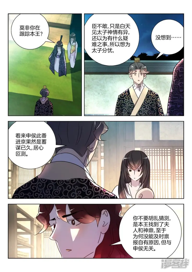 第338话 暴露 第2页