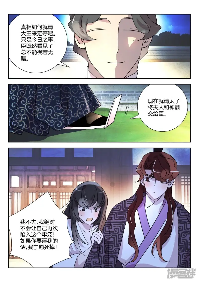 第338话 暴露 第3页