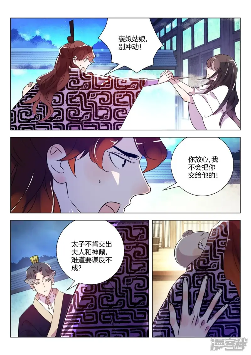 第338话 暴露 第5页