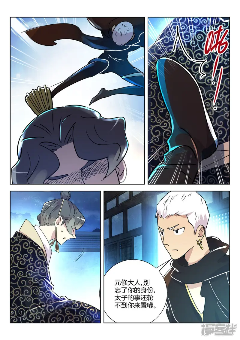 第338话 暴露 第6页