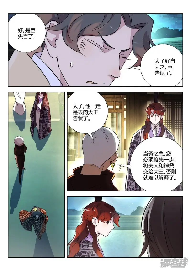 第338话 暴露 第7页