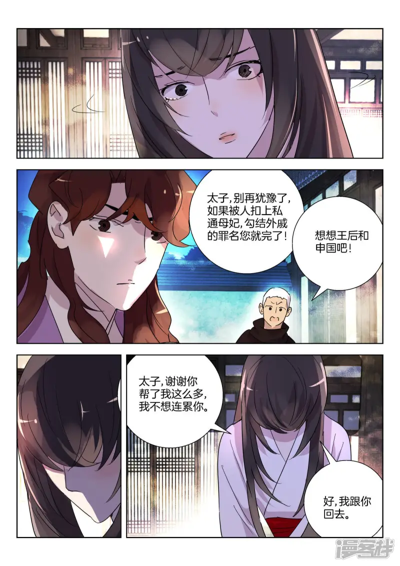 第338话 暴露 第8页