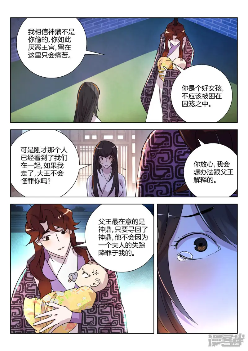 第338话 暴露 第10页