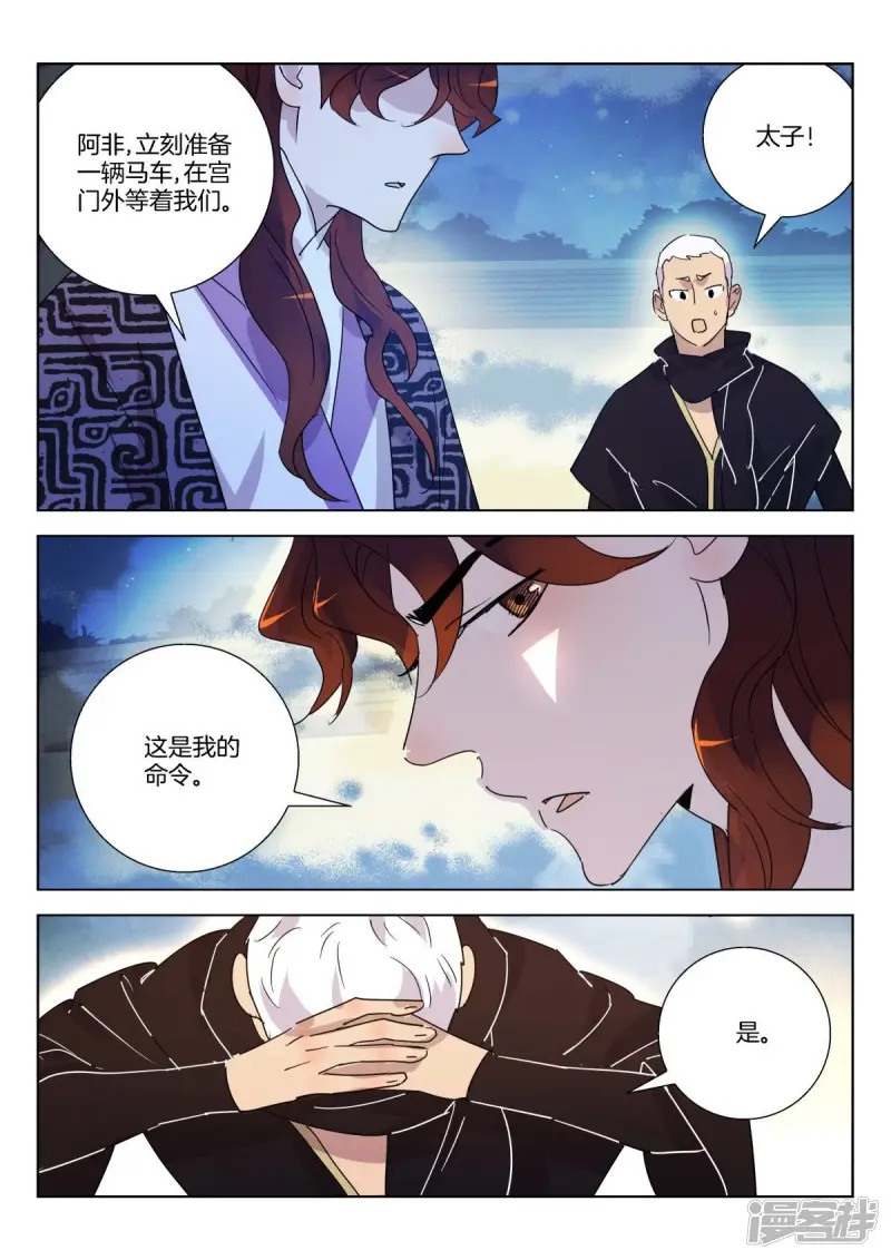 第338话 暴露 第11页
