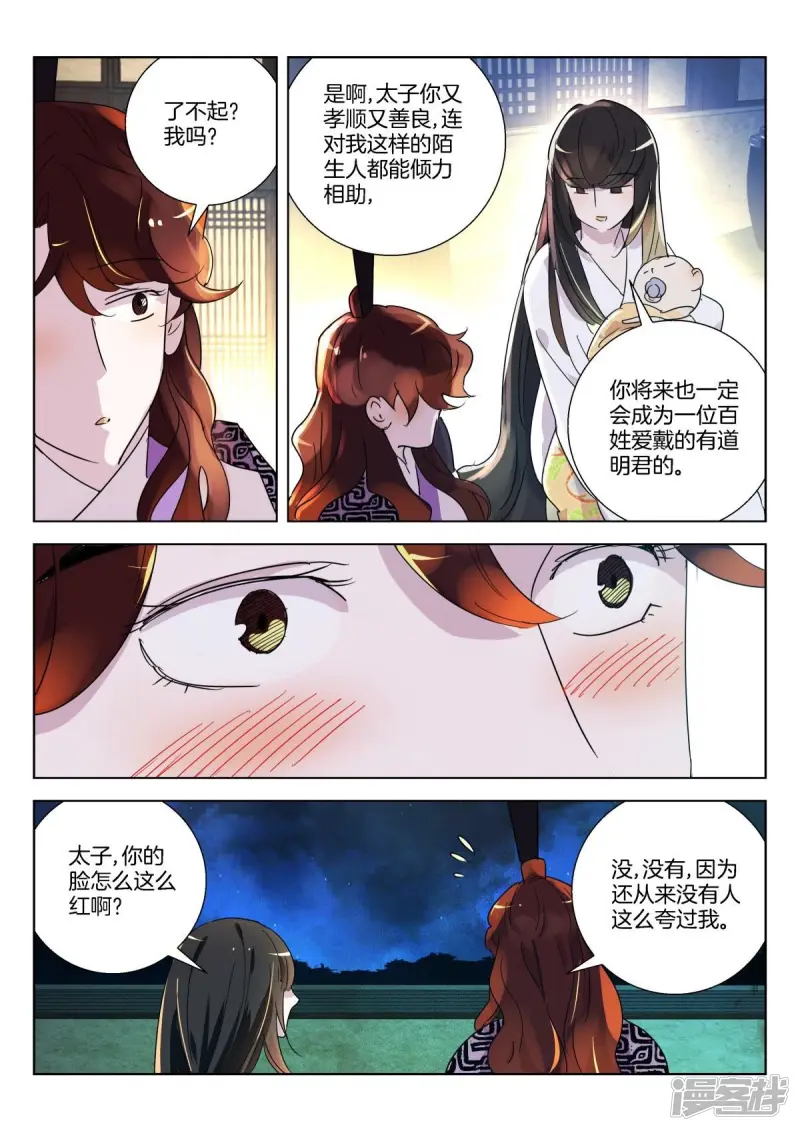 第337话 请带我走 第5页