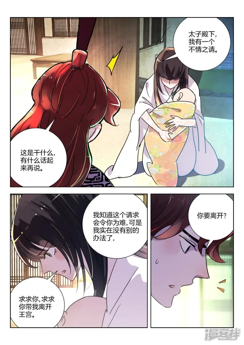 第337话 请带我走 第7页