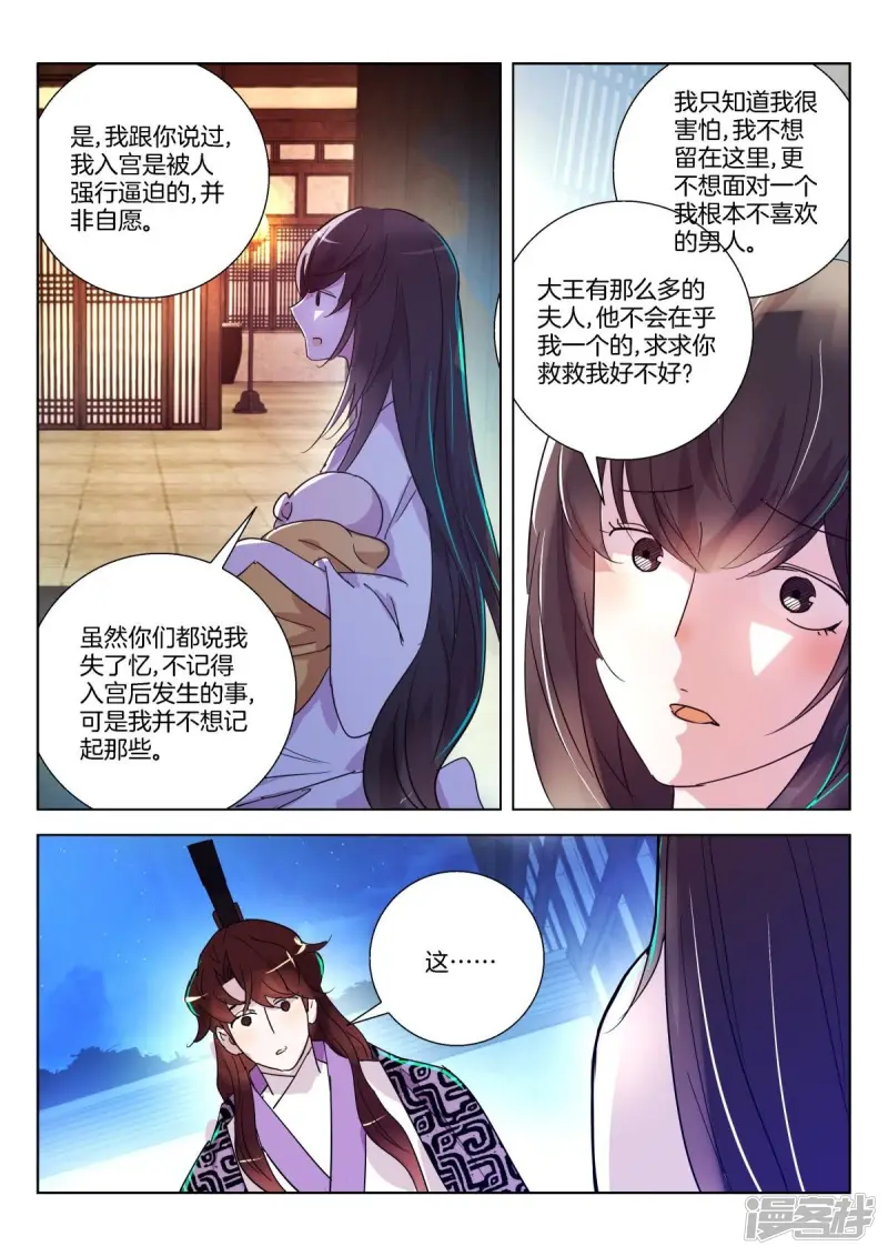 第337话 请带我走 第8页