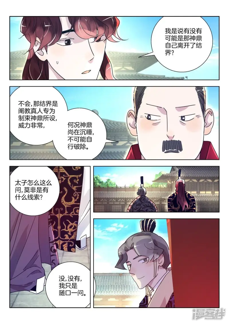 第335话 这是什么人间疾苦？ 第3页