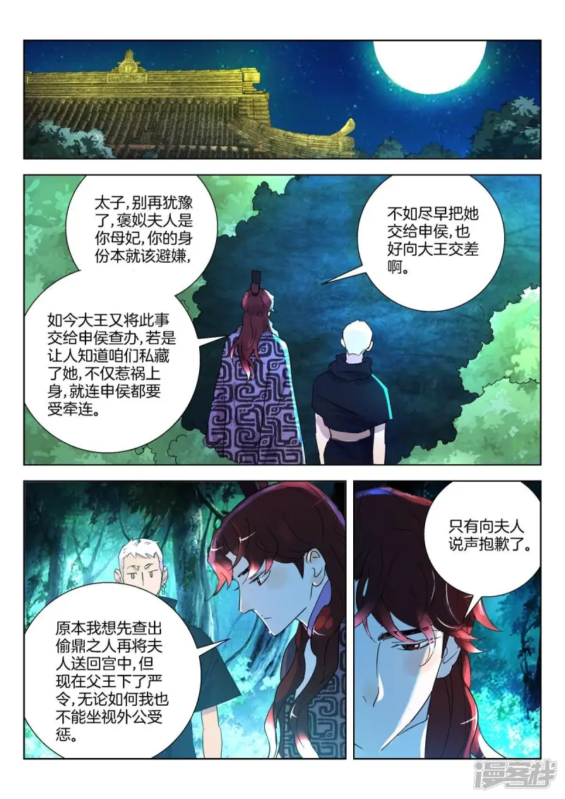 第336话 小魔头 第2页