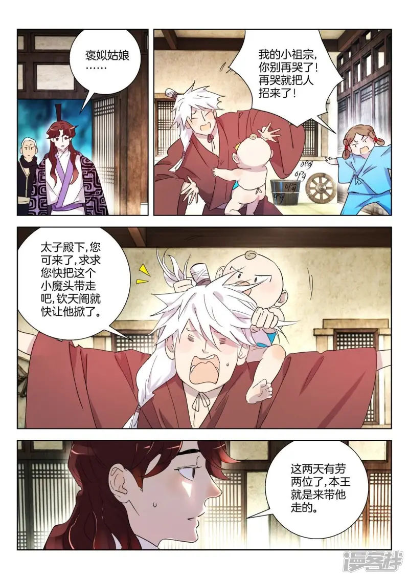 第336话 小魔头 第3页