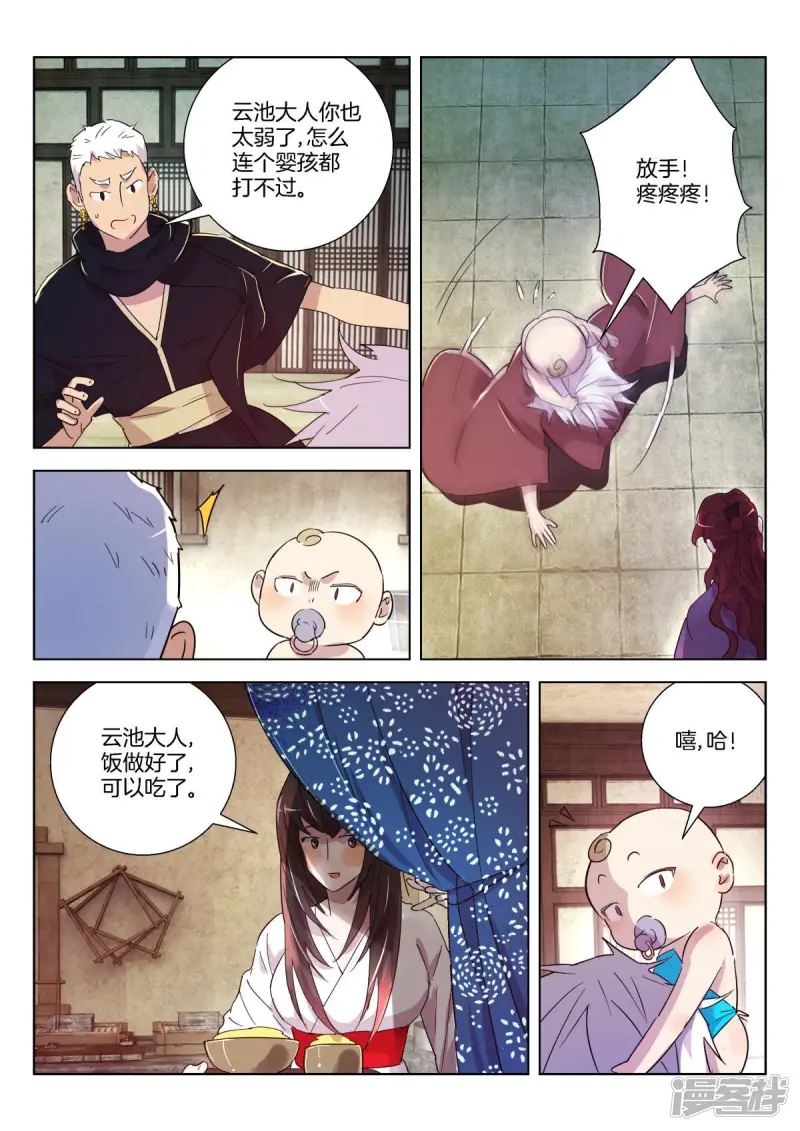 第336话 小魔头 第4页