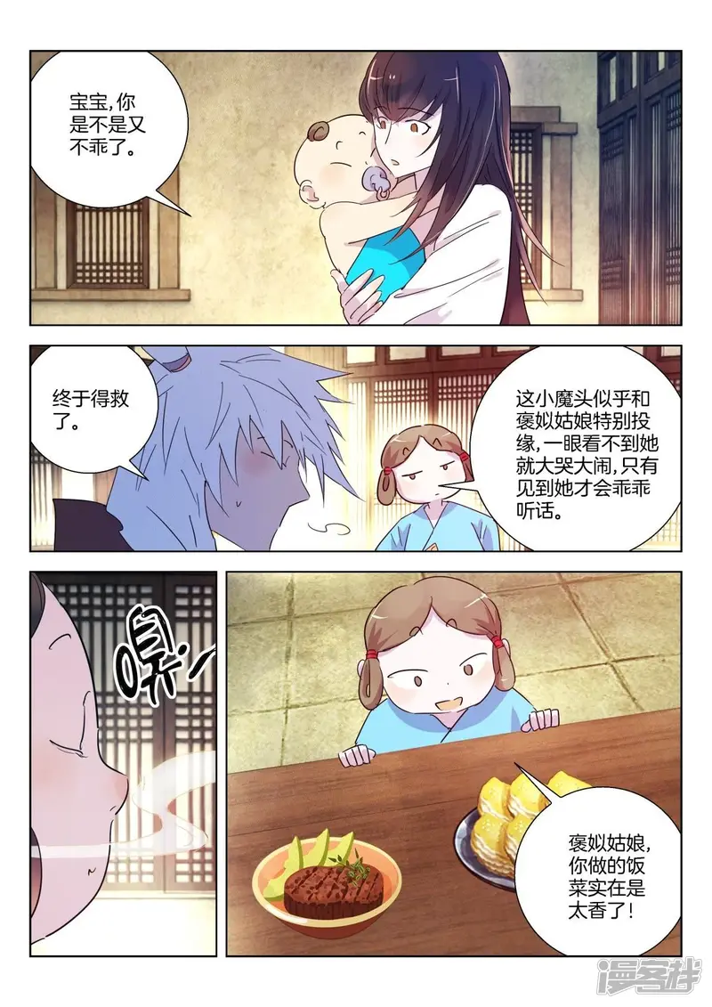 第336话 小魔头 第5页