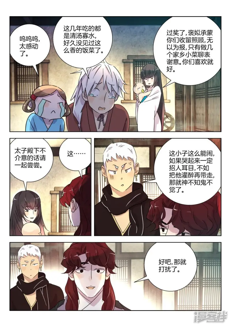 第336话 小魔头 第6页