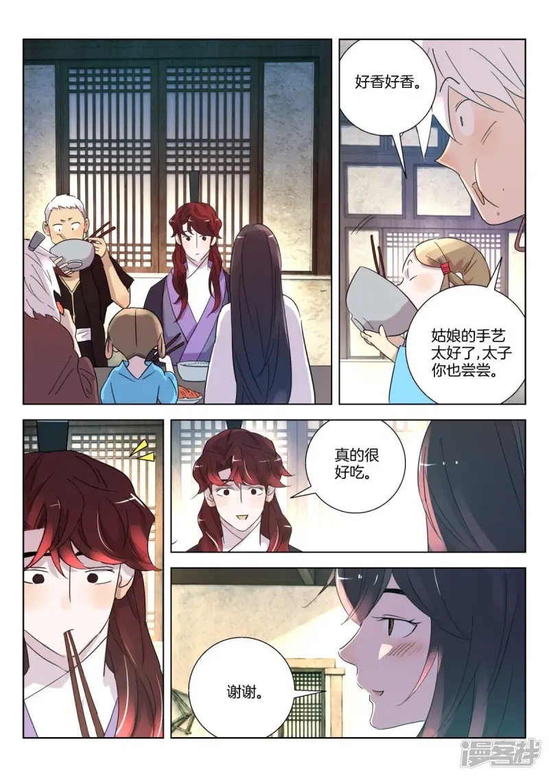 第336话 小魔头 第7页