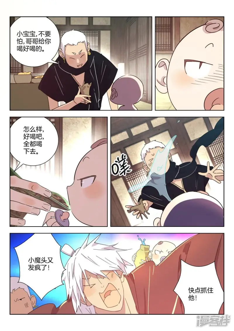 第336话 小魔头 第8页