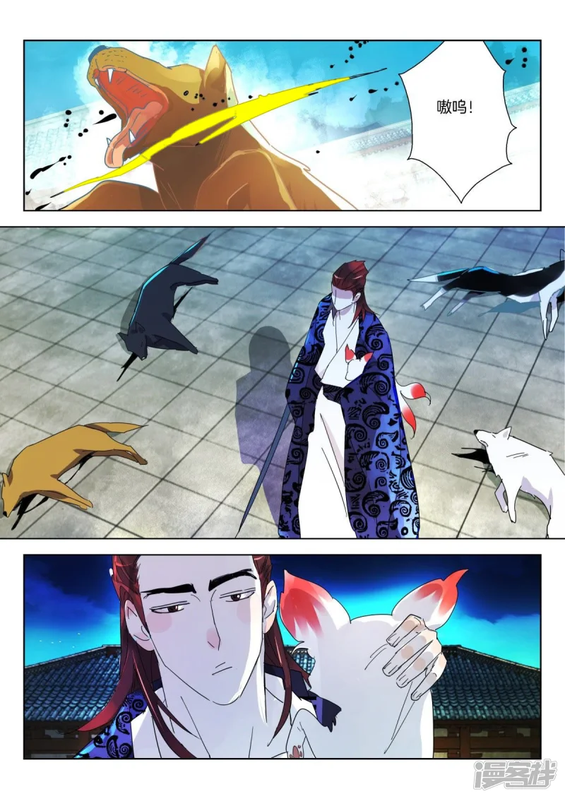 第334话 狐狸，为何救孤？ 第3页