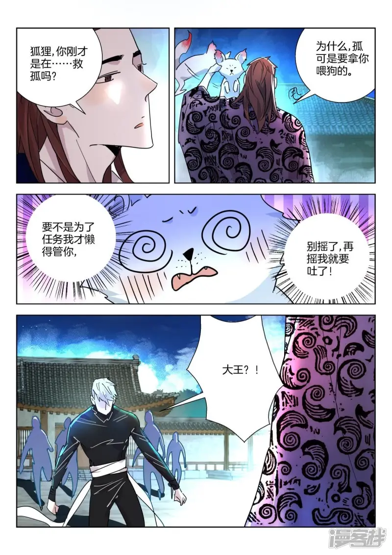 第334话 狐狸，为何救孤？ 第4页
