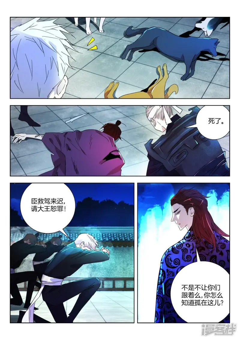 第334话 狐狸，为何救孤？ 第5页