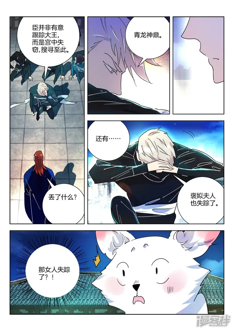 第334话 狐狸，为何救孤？ 第6页