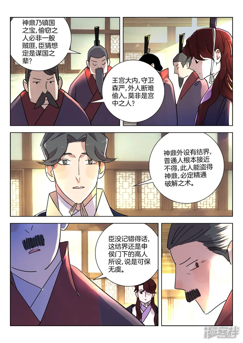 第334话 狐狸，为何救孤？ 第8页