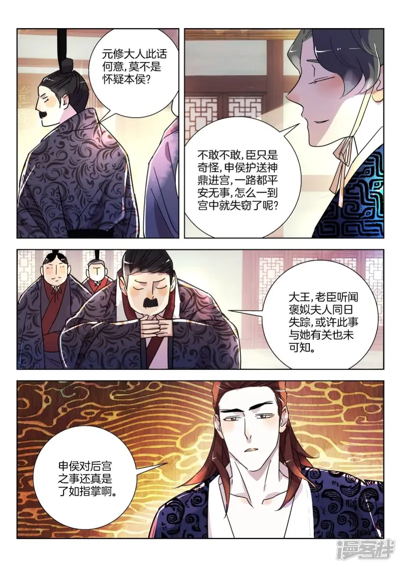 第334话 狐狸，为何救孤？ 第9页
