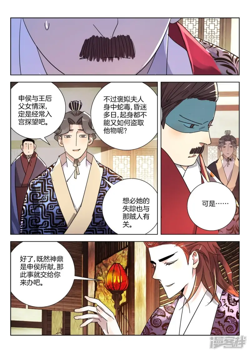 第334话 狐狸，为何救孤？ 第10页